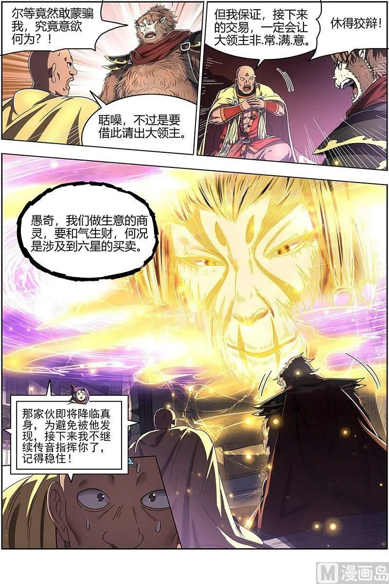 025-12 25鬼魈篇： 计划败露 第4页