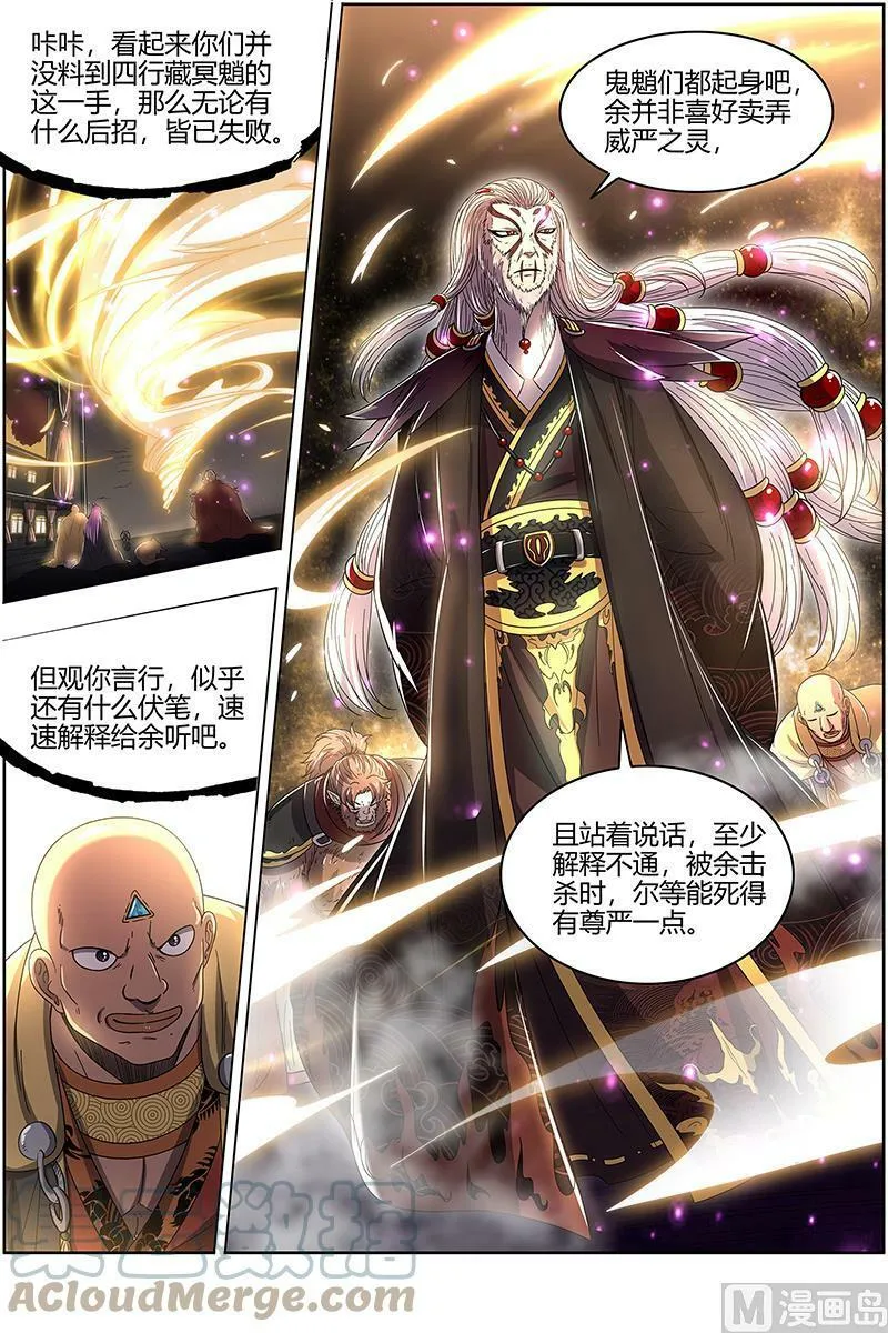 025-12 25鬼魈篇： 计划败露 第5页