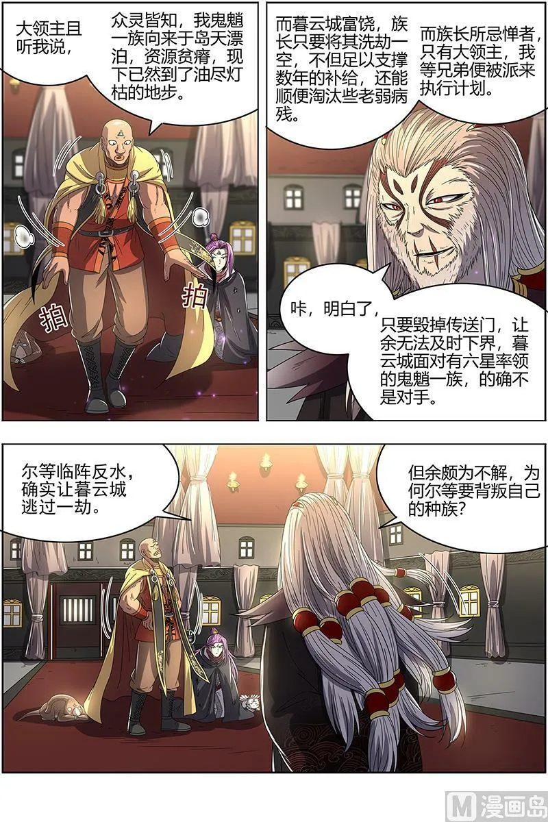 025-12 25鬼魈篇： 计划败露 第6页