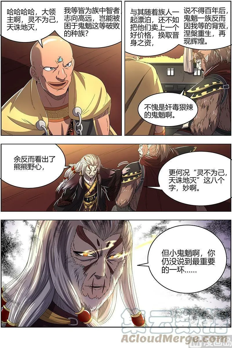025-12 25鬼魈篇： 计划败露 第7页