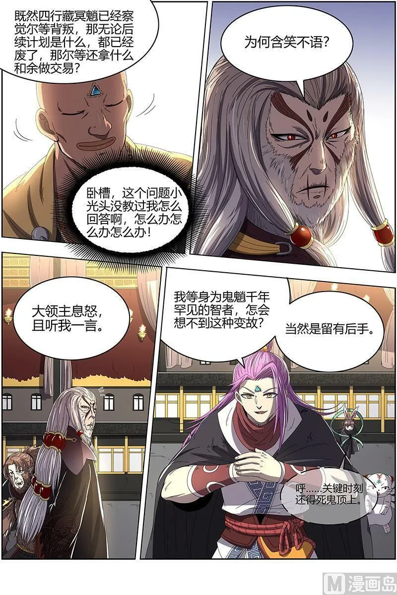 025-12 25鬼魈篇： 计划败露 第8页