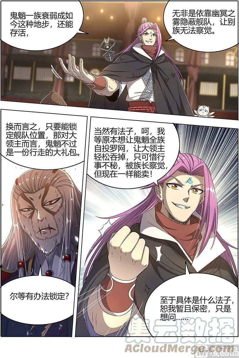 025-12 25鬼魈篇： 计划败露 第9页