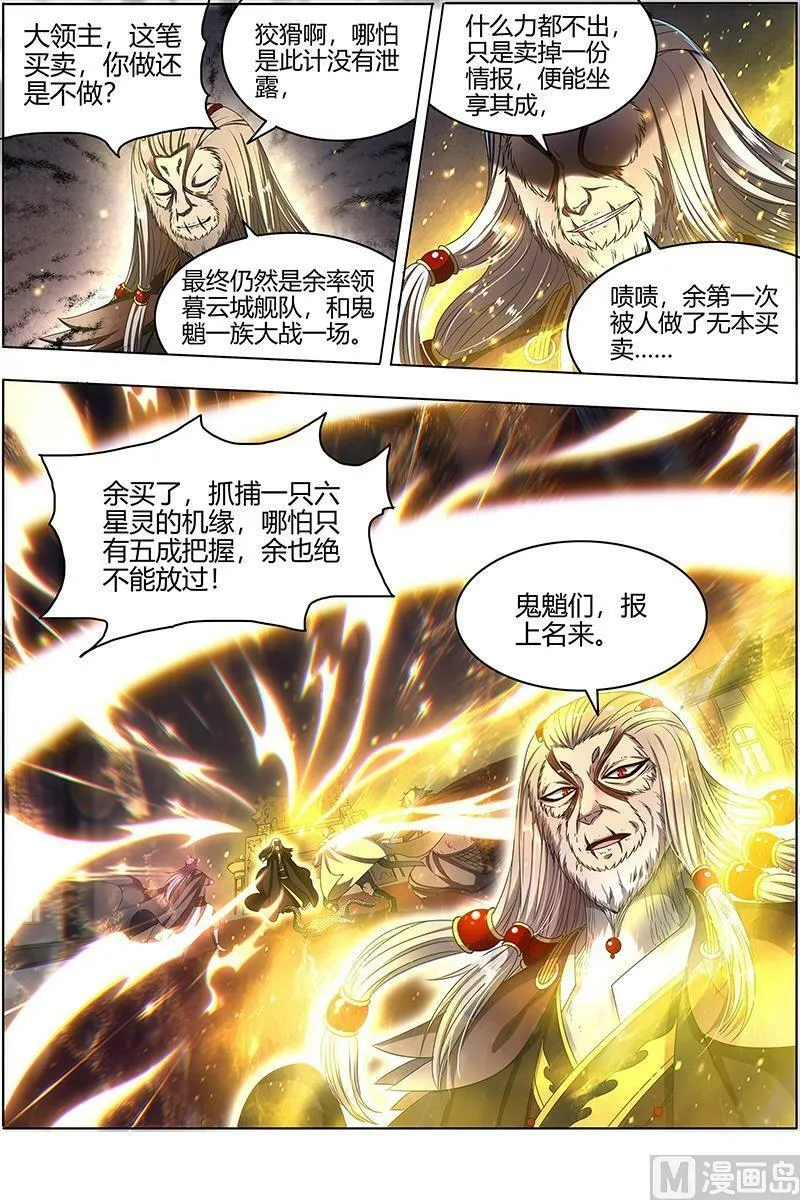025-12 25鬼魈篇： 计划败露 第10页