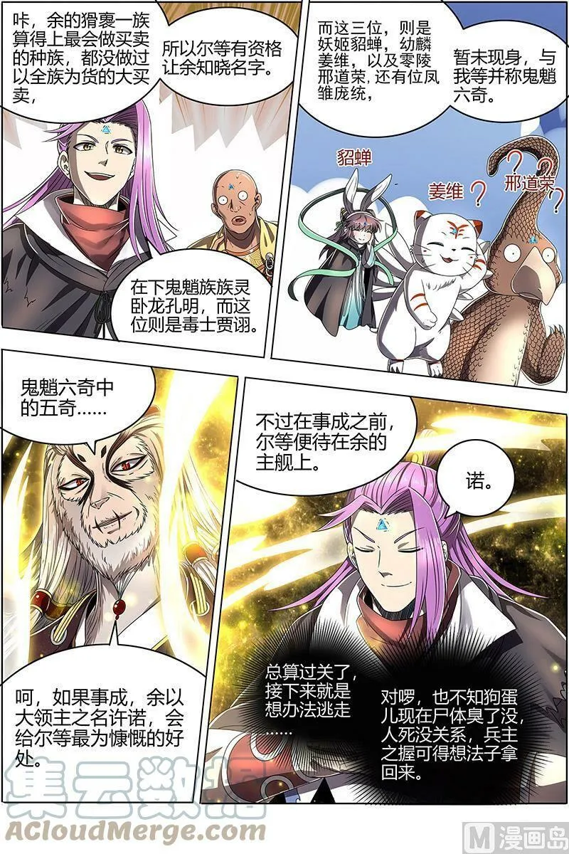025-12 25鬼魈篇： 计划败露 第11页