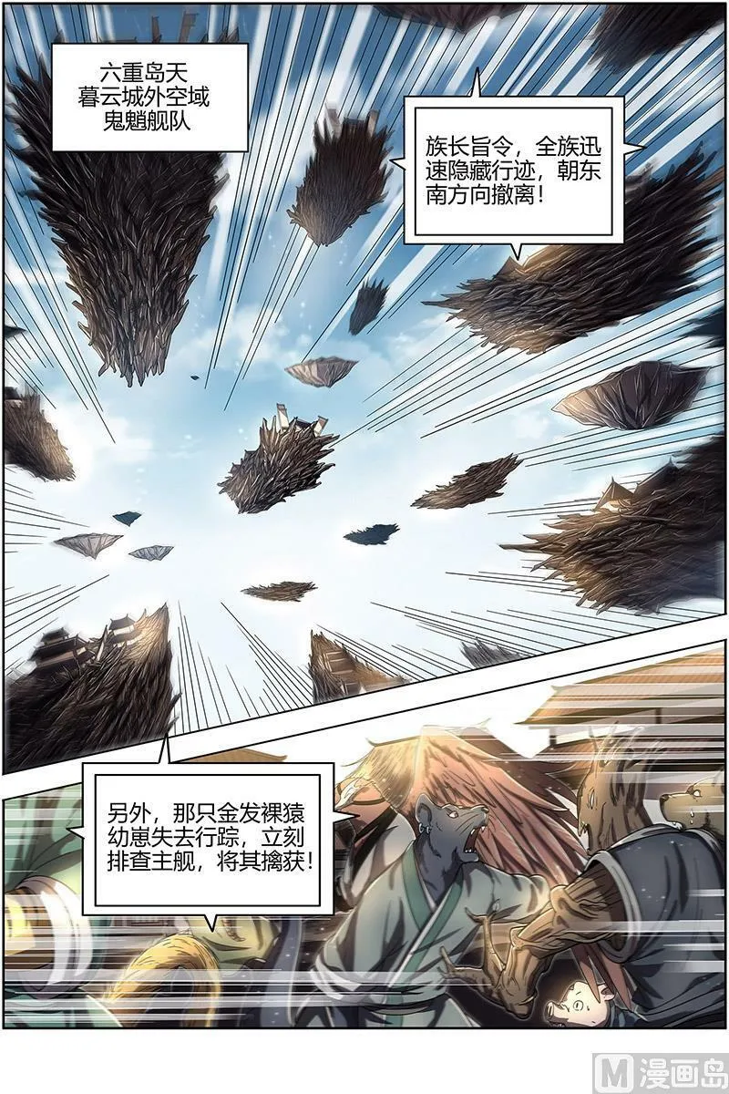 025-12 25鬼魈篇： 计划败露 第12页