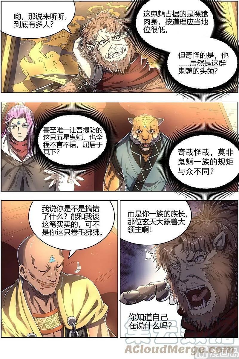 025-11 25鬼魈篇：玄天大篆兽 第3页