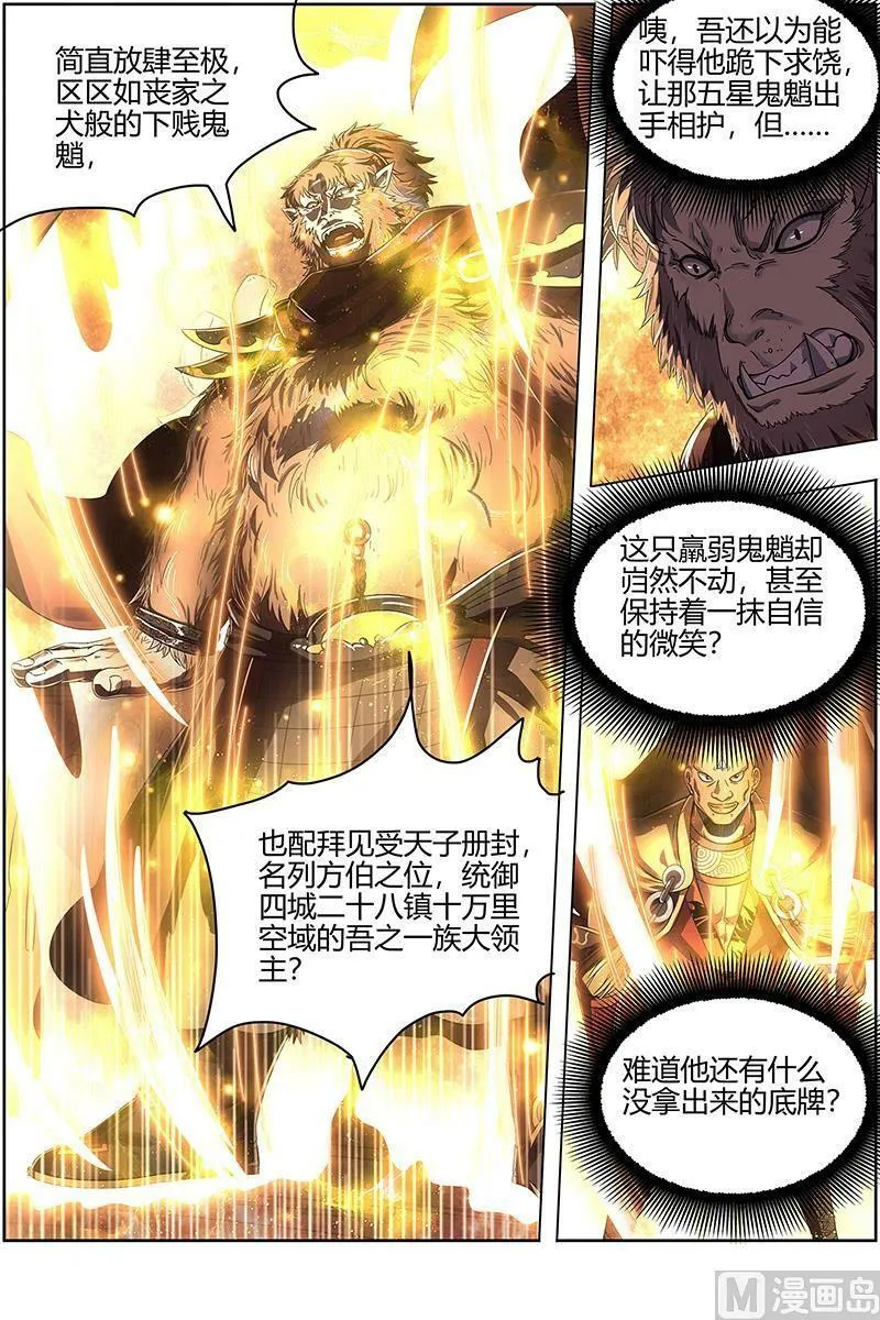 025-11 25鬼魈篇：玄天大篆兽 第4页