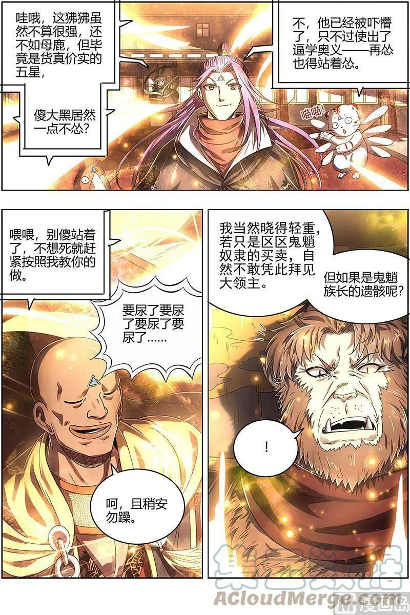 025-11 25鬼魈篇：玄天大篆兽 第5页
