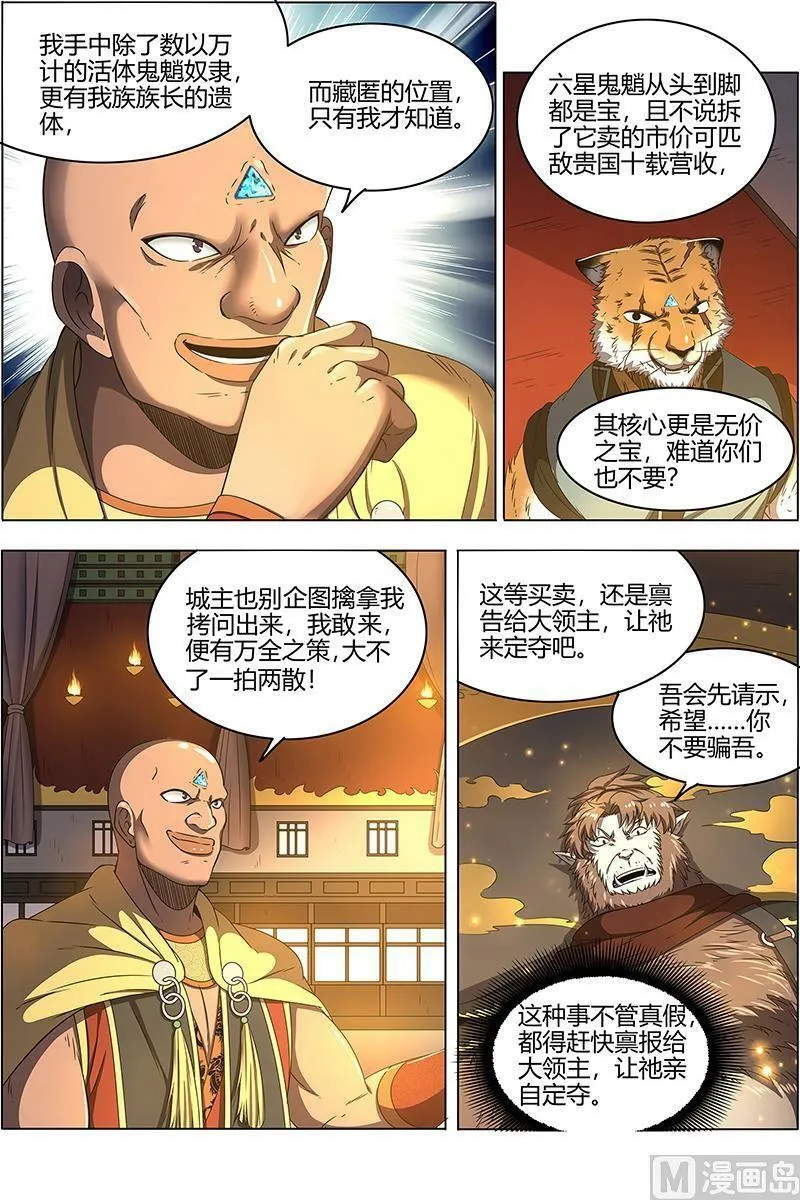 025-11 25鬼魈篇：玄天大篆兽 第6页