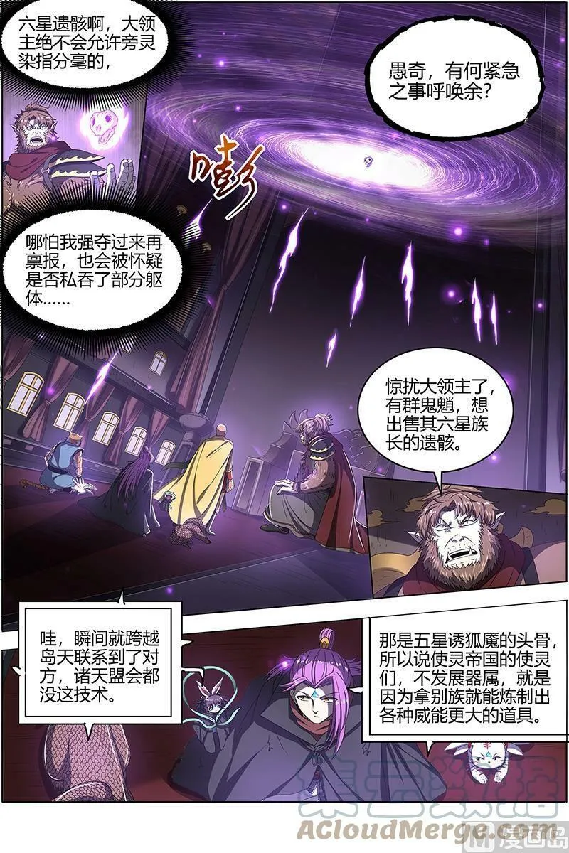 025-11 25鬼魈篇：玄天大篆兽 第7页