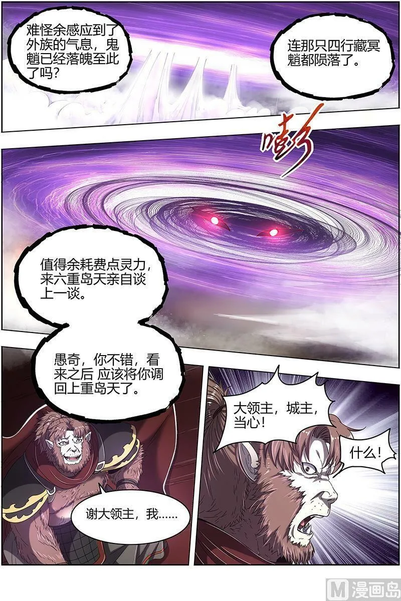 025-11 25鬼魈篇：玄天大篆兽 第8页