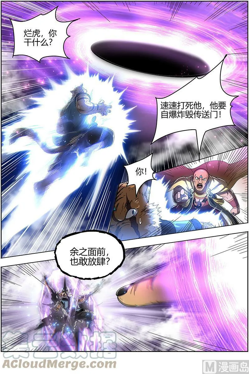 025-11 25鬼魈篇：玄天大篆兽 第9页