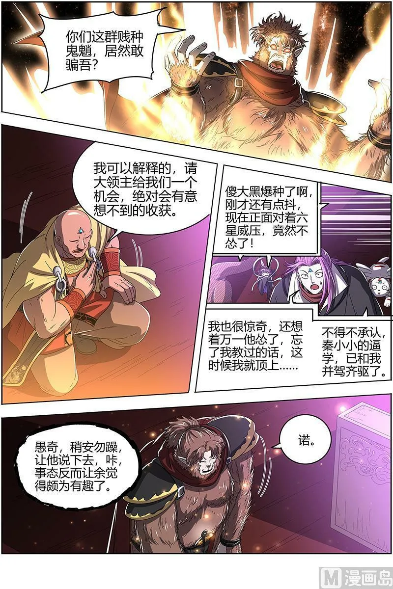025-11 25鬼魈篇：玄天大篆兽 第10页