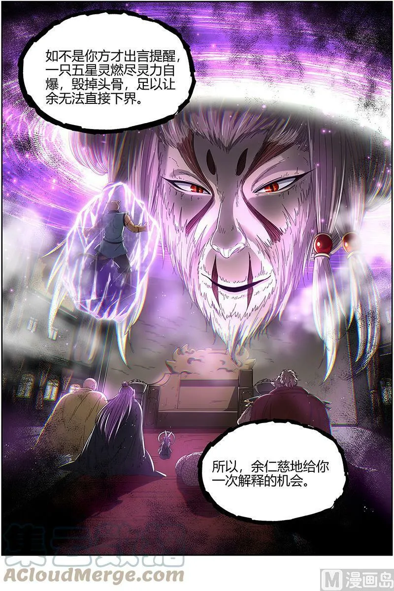 025-11 25鬼魈篇：玄天大篆兽 第11页