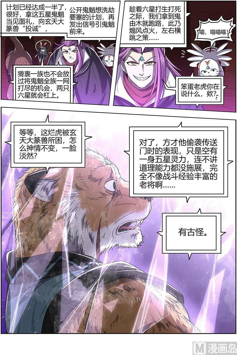 025-11 25鬼魈篇：玄天大篆兽 第12页