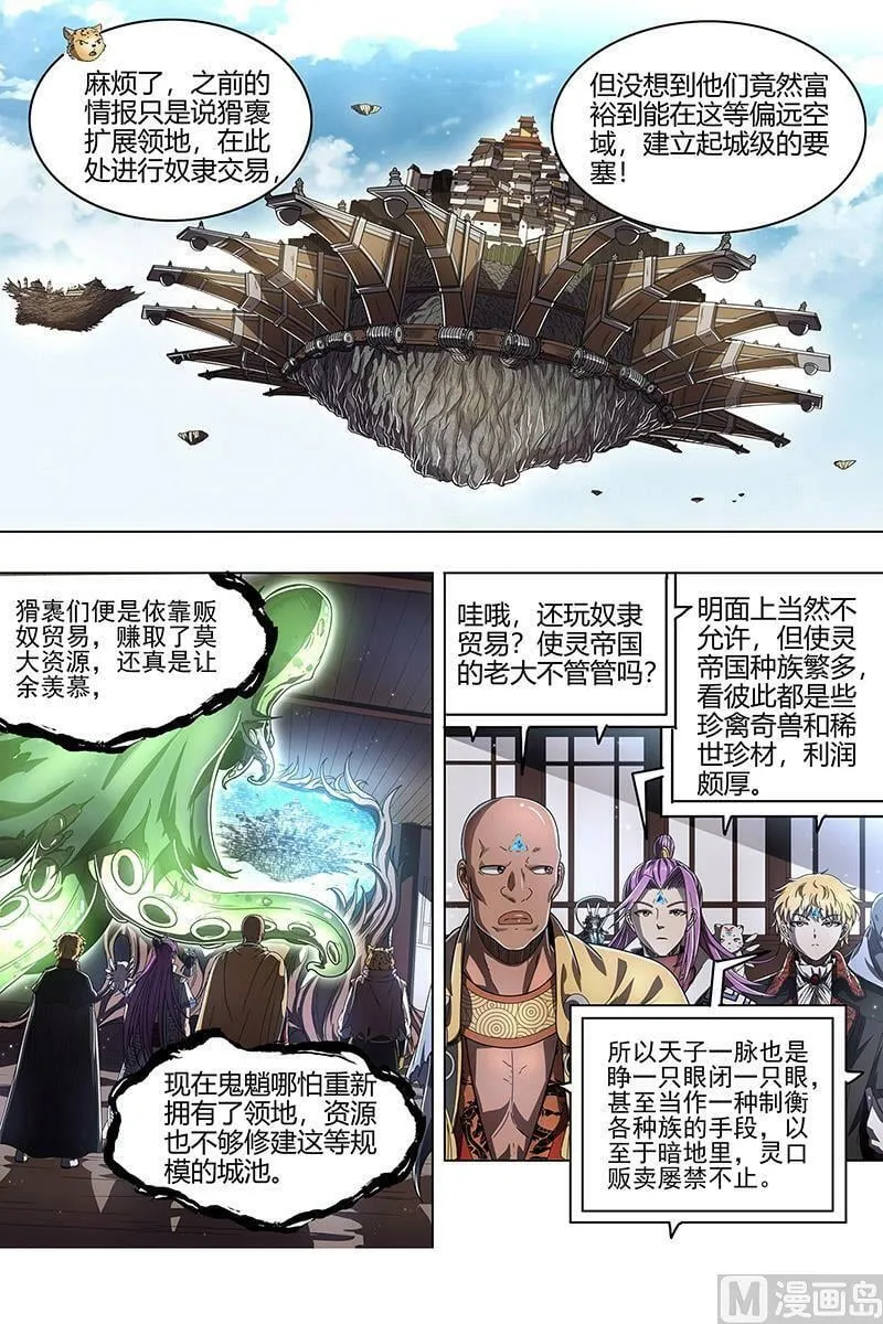 025-10 25鬼魈篇： 做笔大买卖 第2页