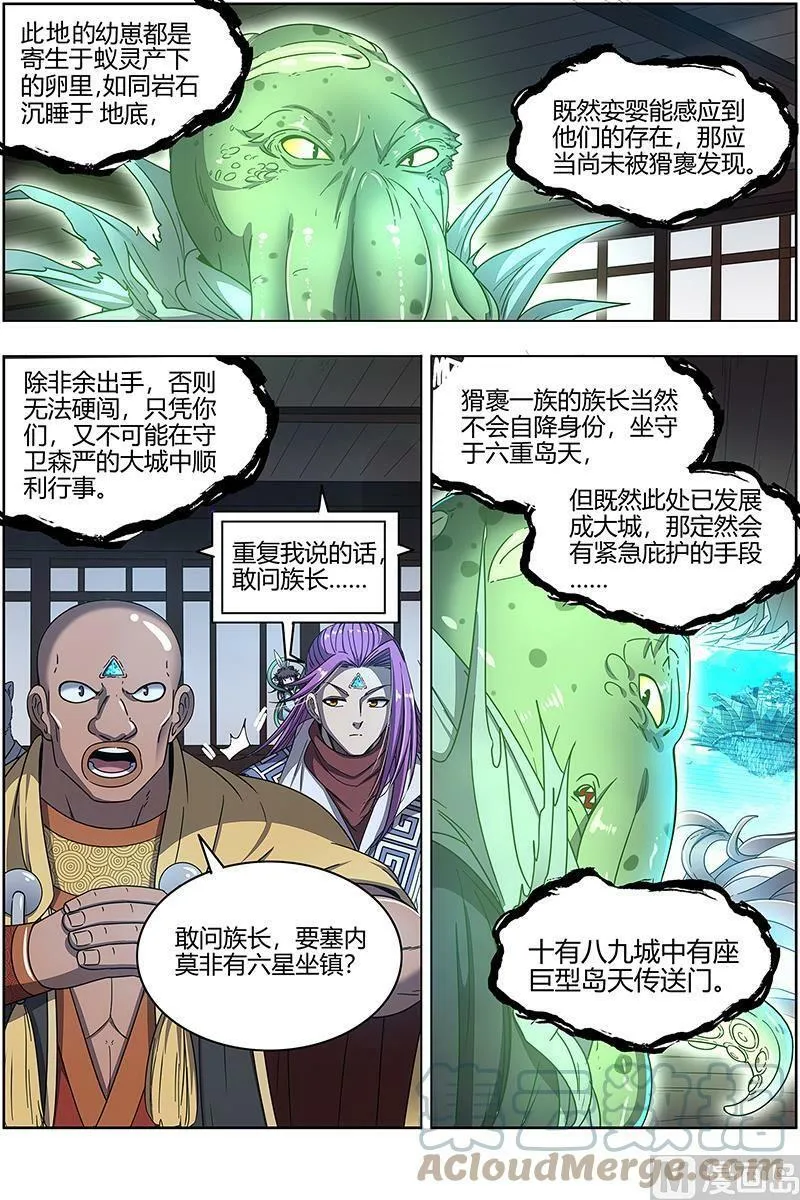 025-10 25鬼魈篇： 做笔大买卖 第3页