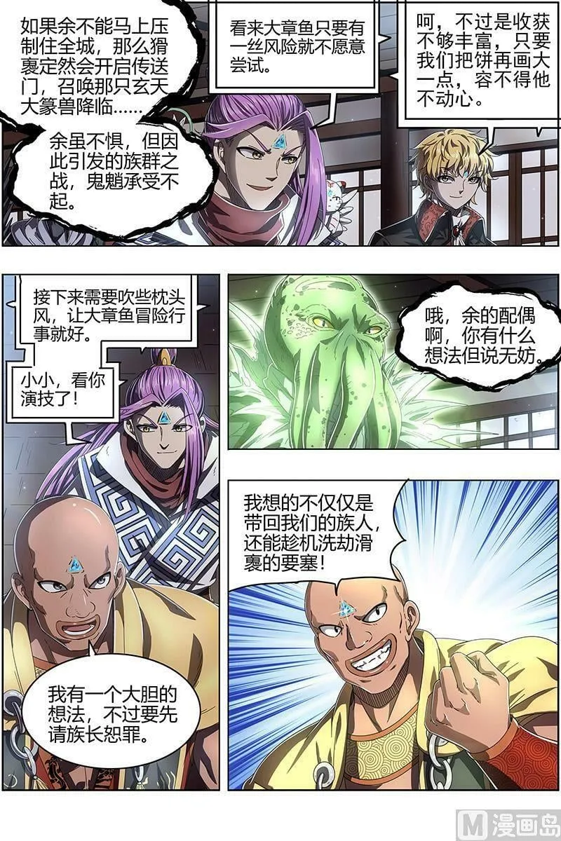 025-10 25鬼魈篇： 做笔大买卖 第4页
