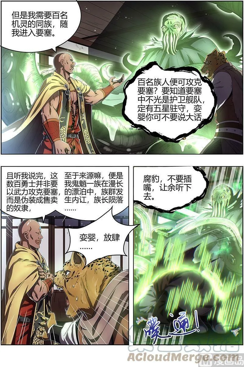 025-10 25鬼魈篇： 做笔大买卖 第5页