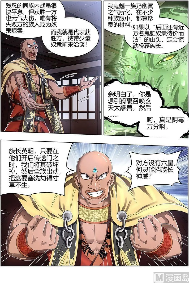 025-10 25鬼魈篇： 做笔大买卖 第6页