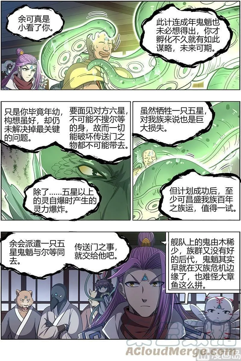025-10 25鬼魈篇： 做笔大买卖 第7页