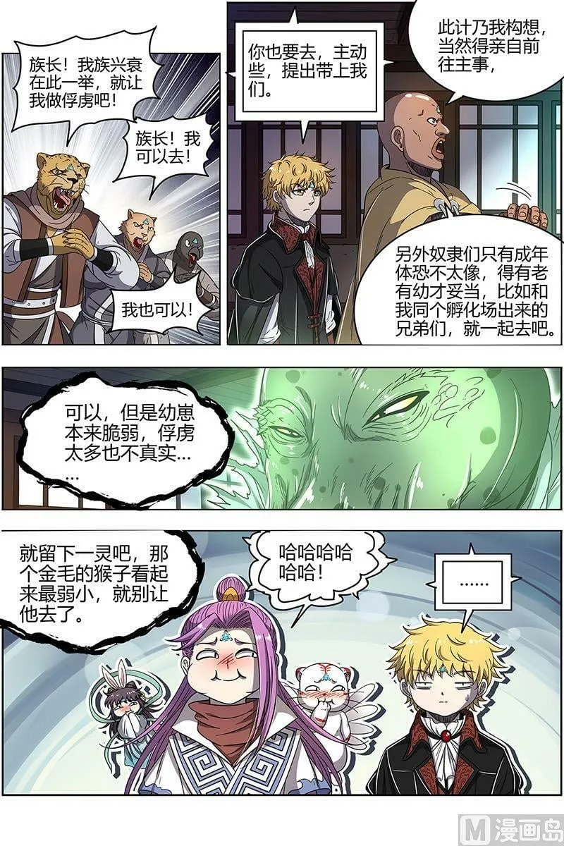 025-10 25鬼魈篇： 做笔大买卖 第8页
