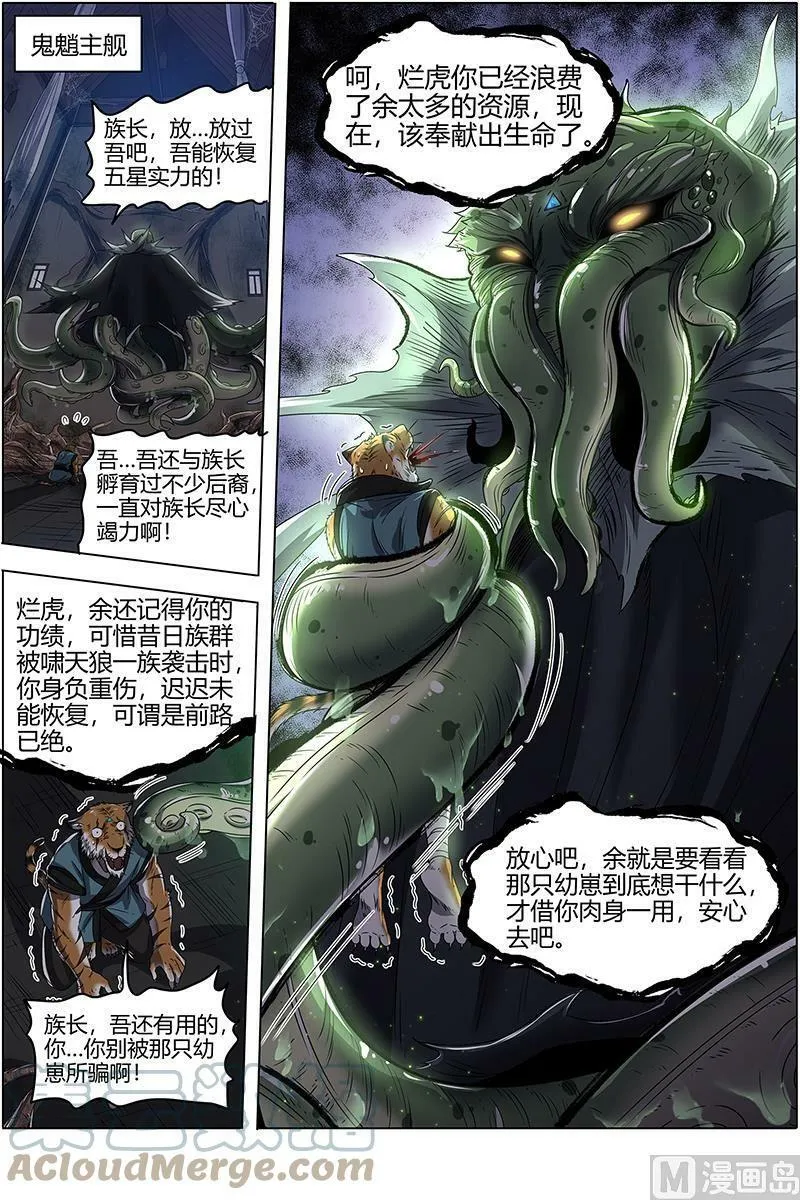 025-10 25鬼魈篇： 做笔大买卖 第9页