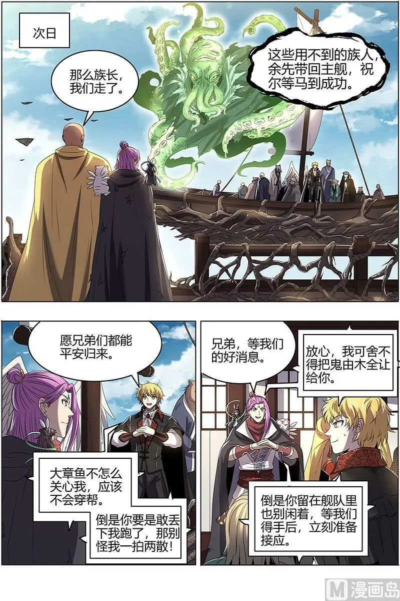 025-10 25鬼魈篇： 做笔大买卖 第10页
