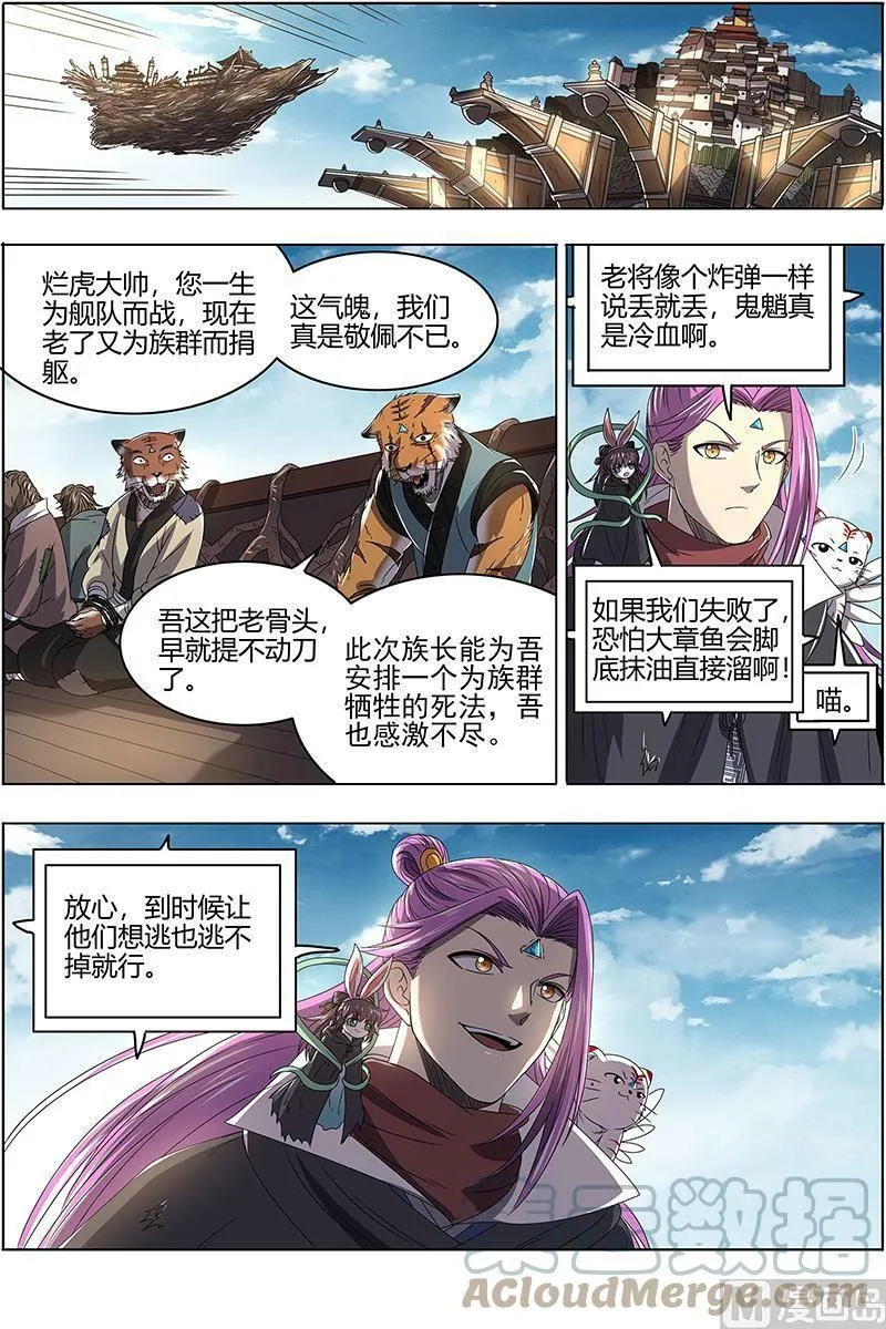 025-10 25鬼魈篇： 做笔大买卖 第11页