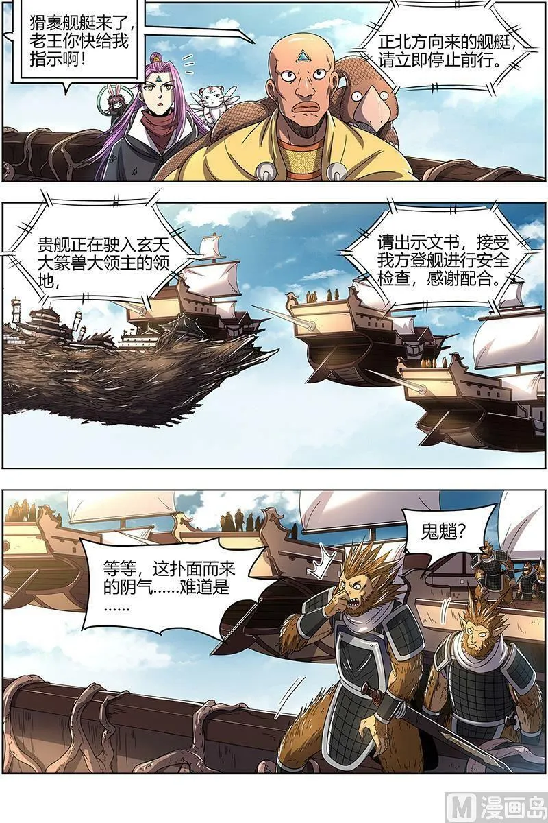 025-10 25鬼魈篇： 做笔大买卖 第12页
