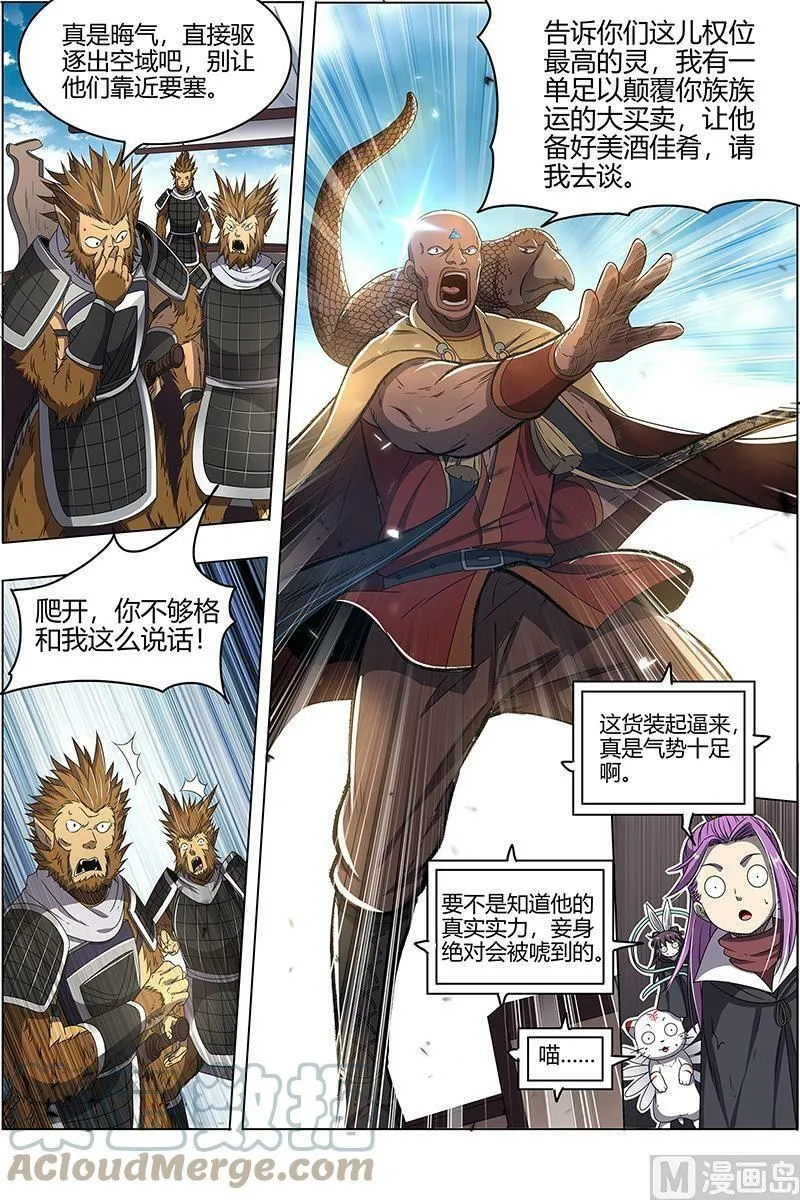 025-10 25鬼魈篇： 做笔大买卖 第13页