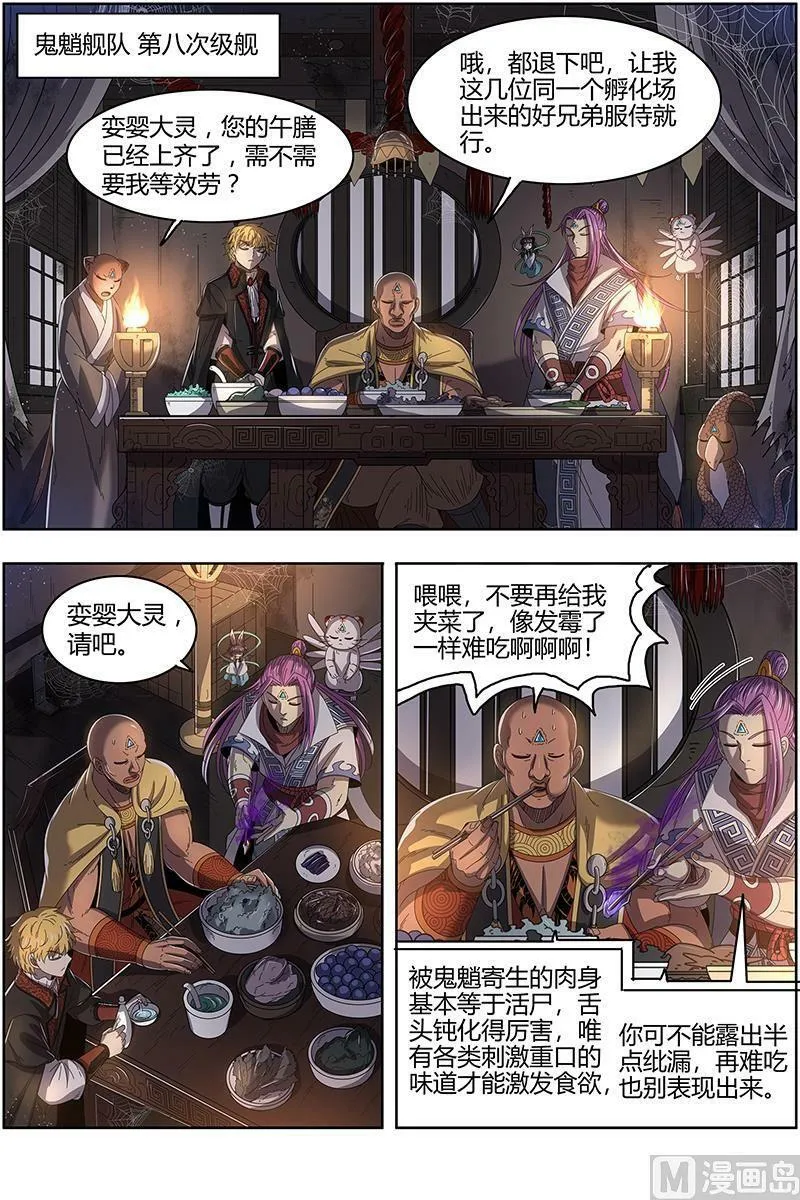 025-09 25鬼魈篇：请缨 第2页