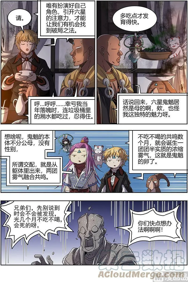 025-09 25鬼魈篇：请缨 第3页