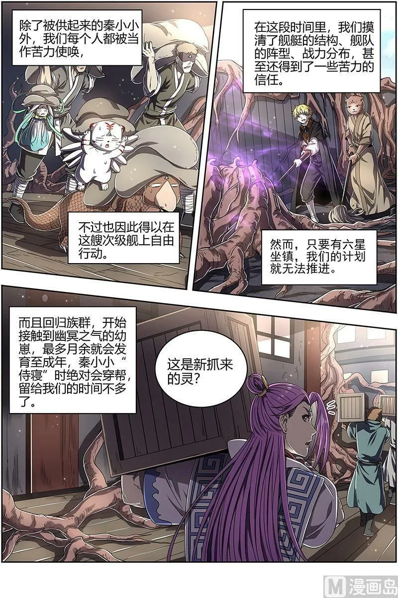 025-09 25鬼魈篇：请缨 第4页