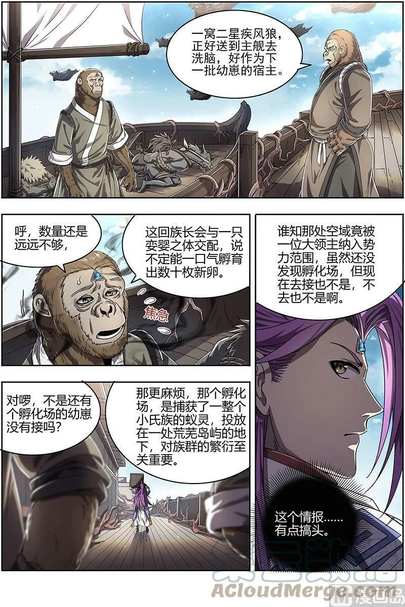 025-09 25鬼魈篇：请缨 第5页