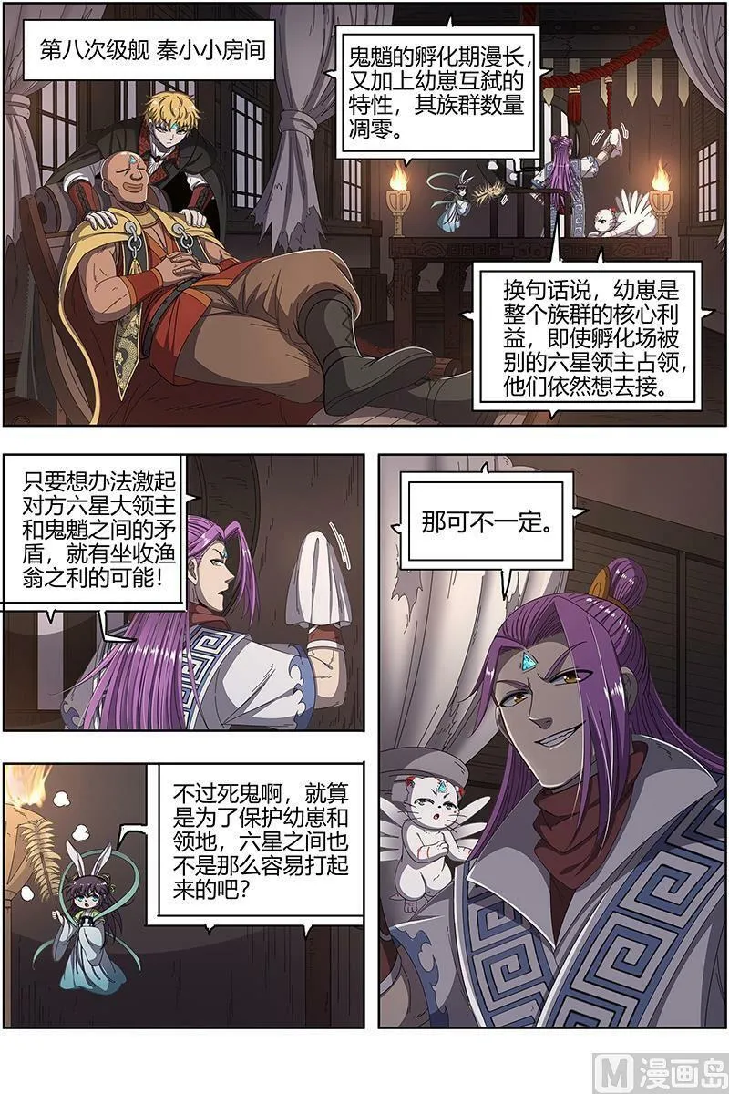 025-09 25鬼魈篇：请缨 第6页
