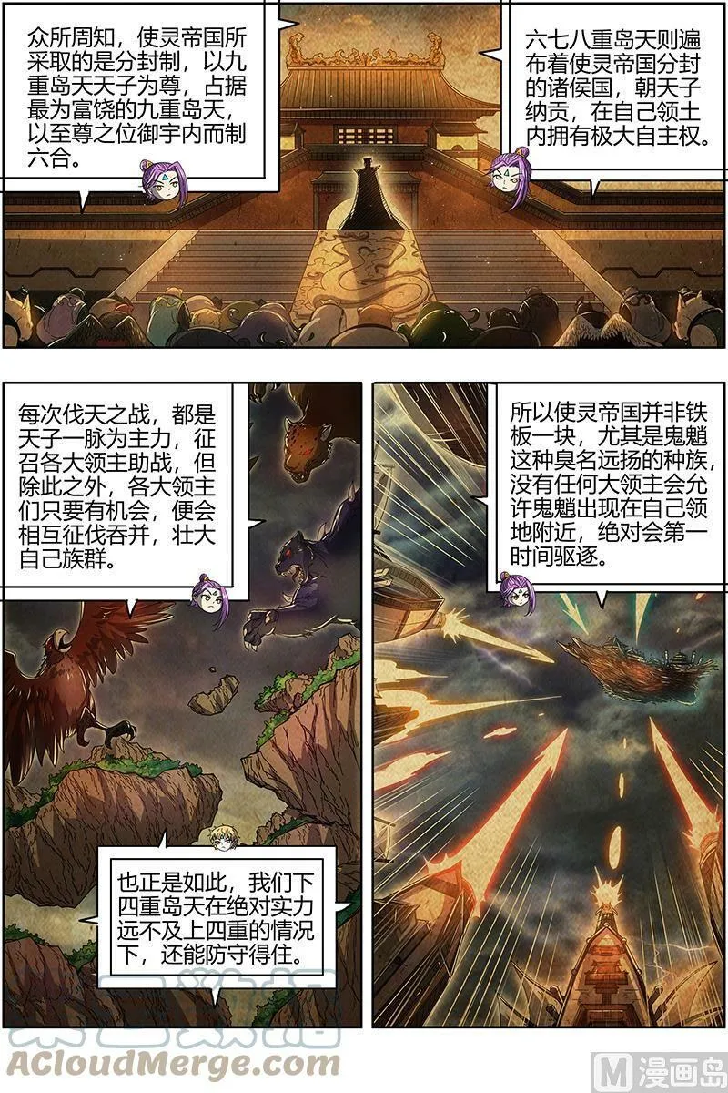 025-09 25鬼魈篇：请缨 第7页