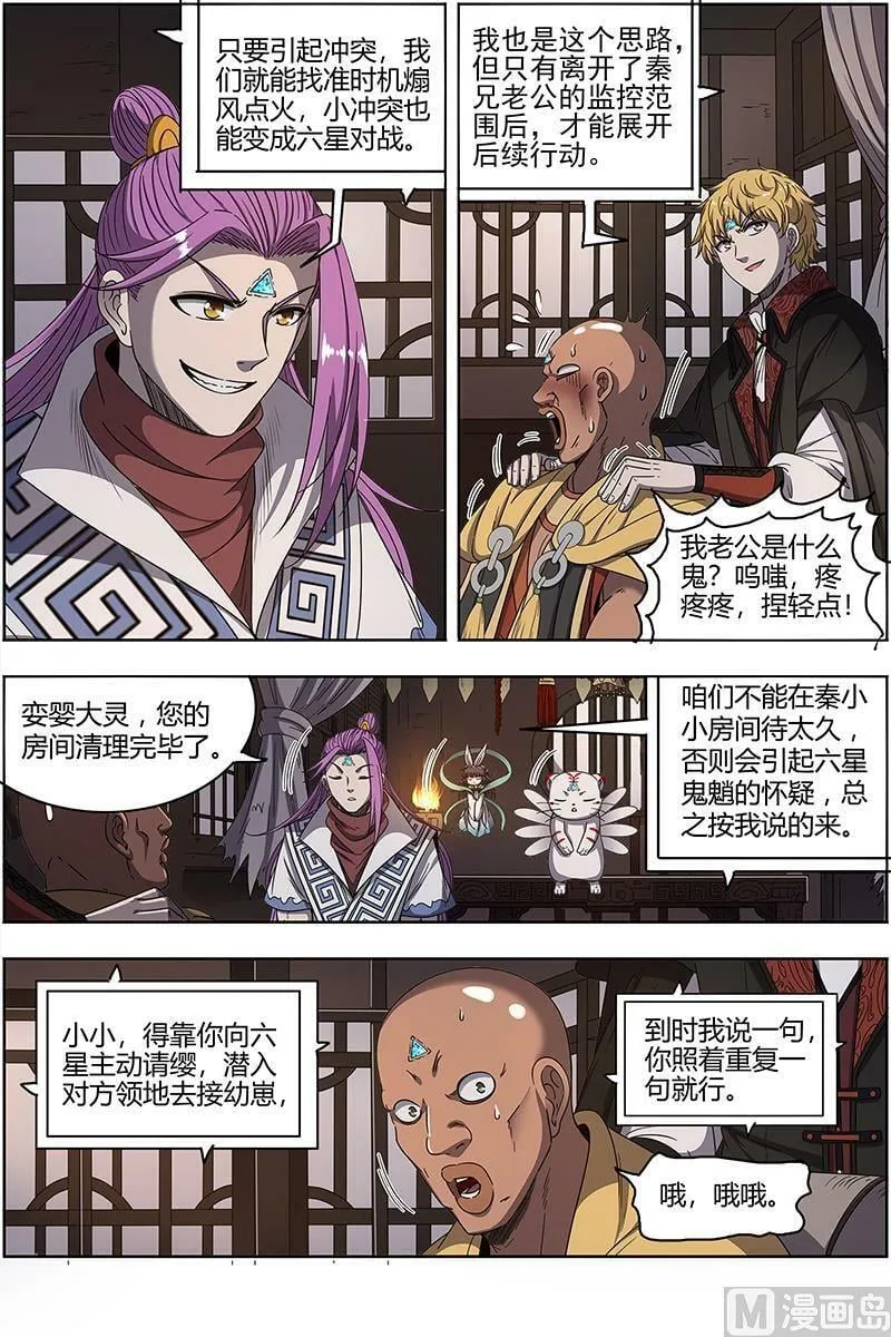 025-09 25鬼魈篇：请缨 第8页