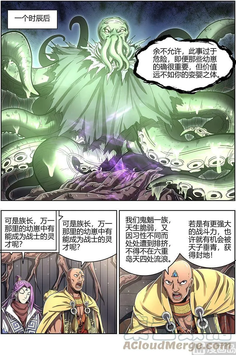 025-09 25鬼魈篇：请缨 第9页