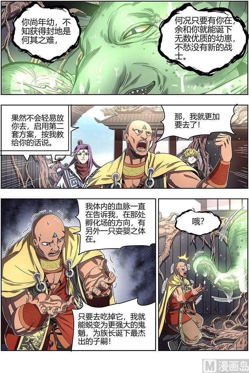 025-09 25鬼魈篇：请缨 第10页