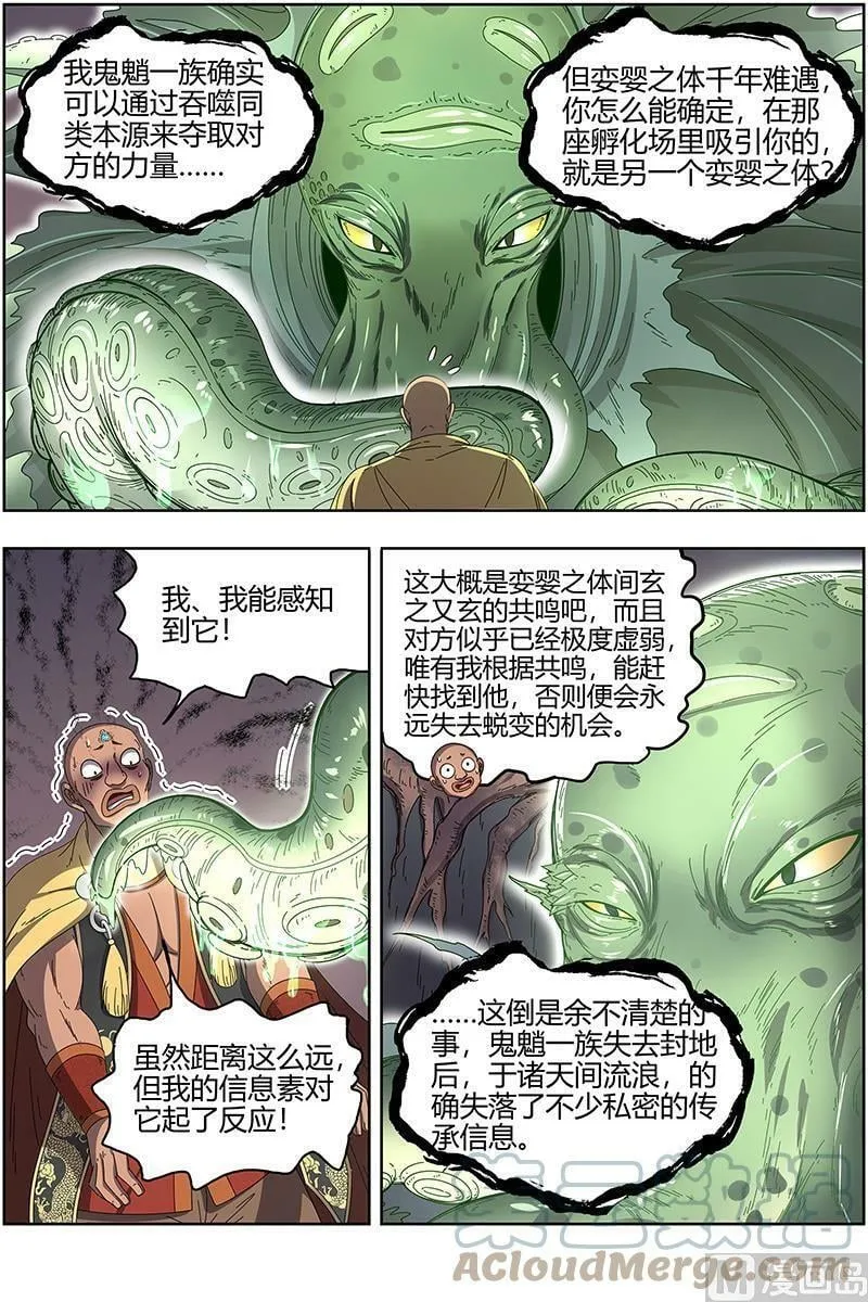 025-09 25鬼魈篇：请缨 第11页