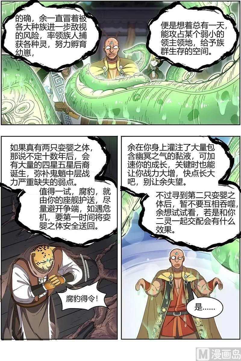 025-09 25鬼魈篇：请缨 第12页