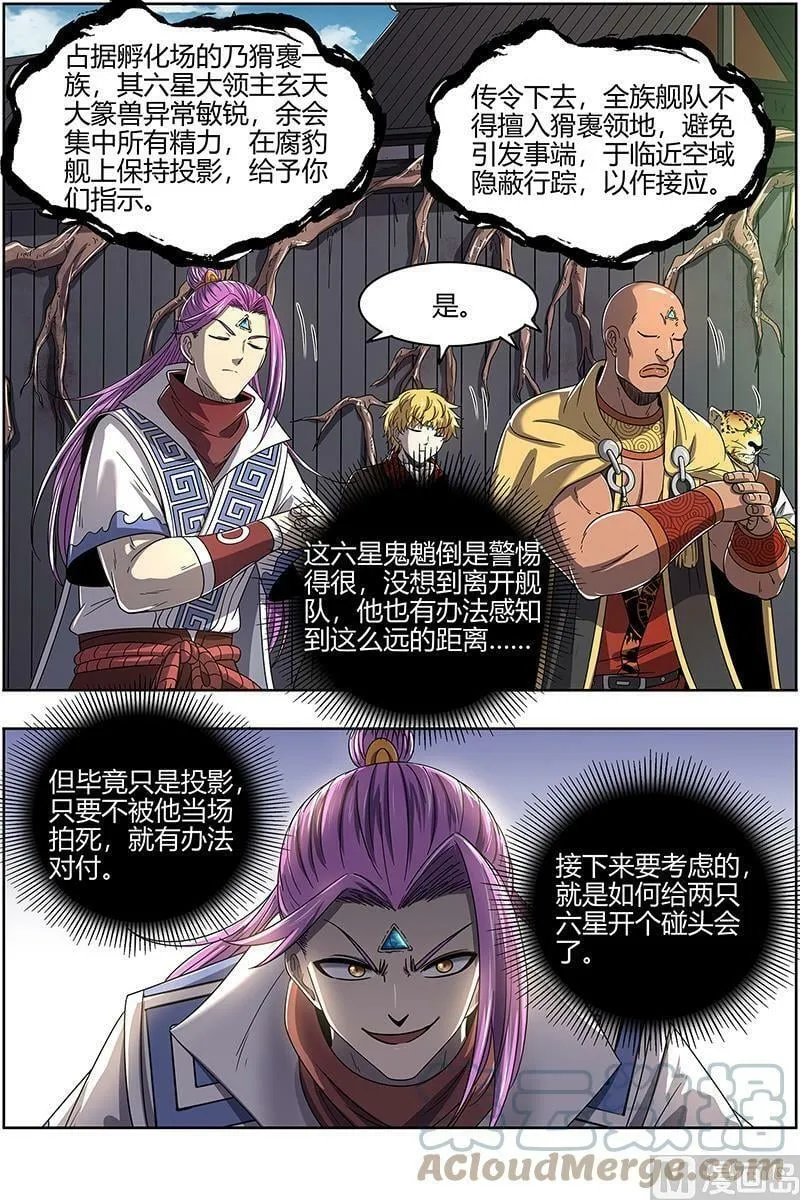 025-09 25鬼魈篇：请缨 第13页