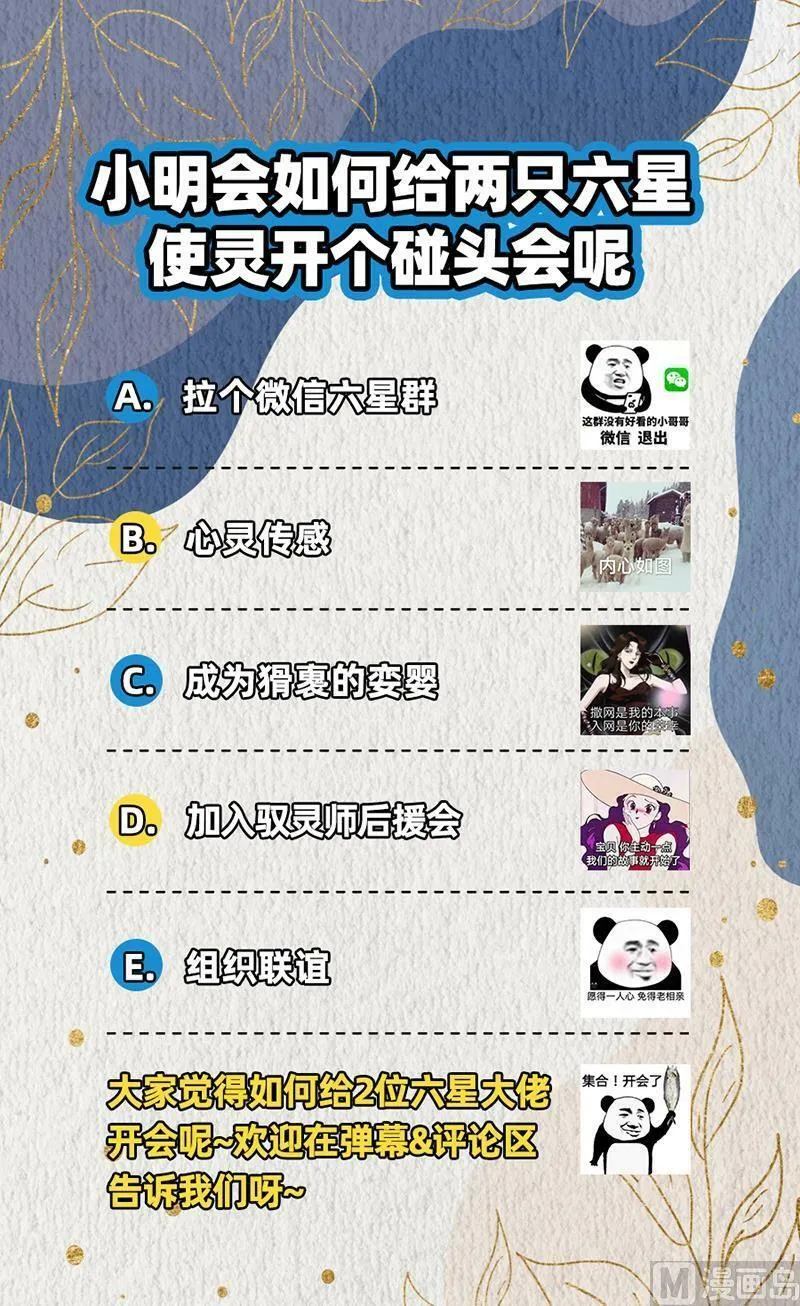 025-09 25鬼魈篇：请缨 第14页