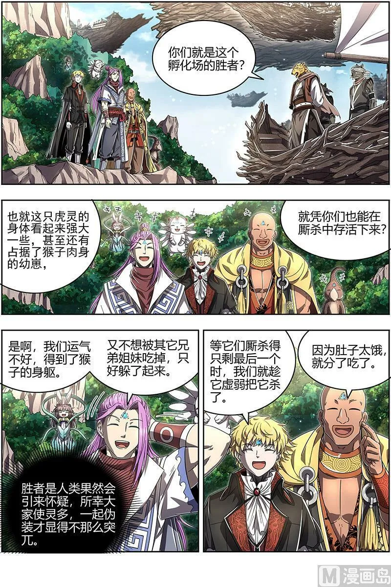 025-08 25鬼魈篇：配偶 第2页