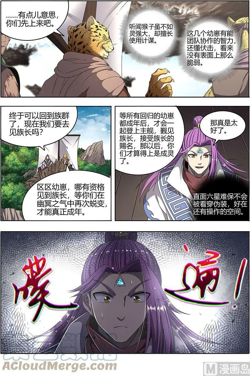 025-08 25鬼魈篇：配偶 第3页