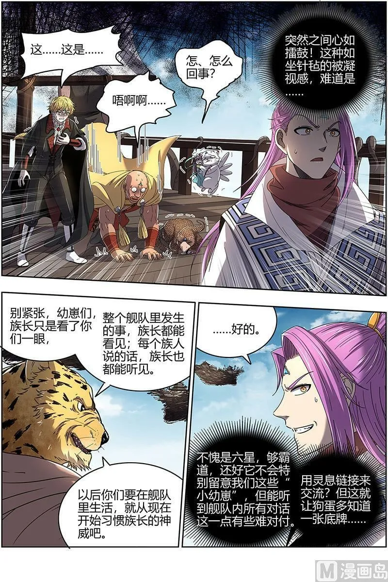 025-08 25鬼魈篇：配偶 第4页