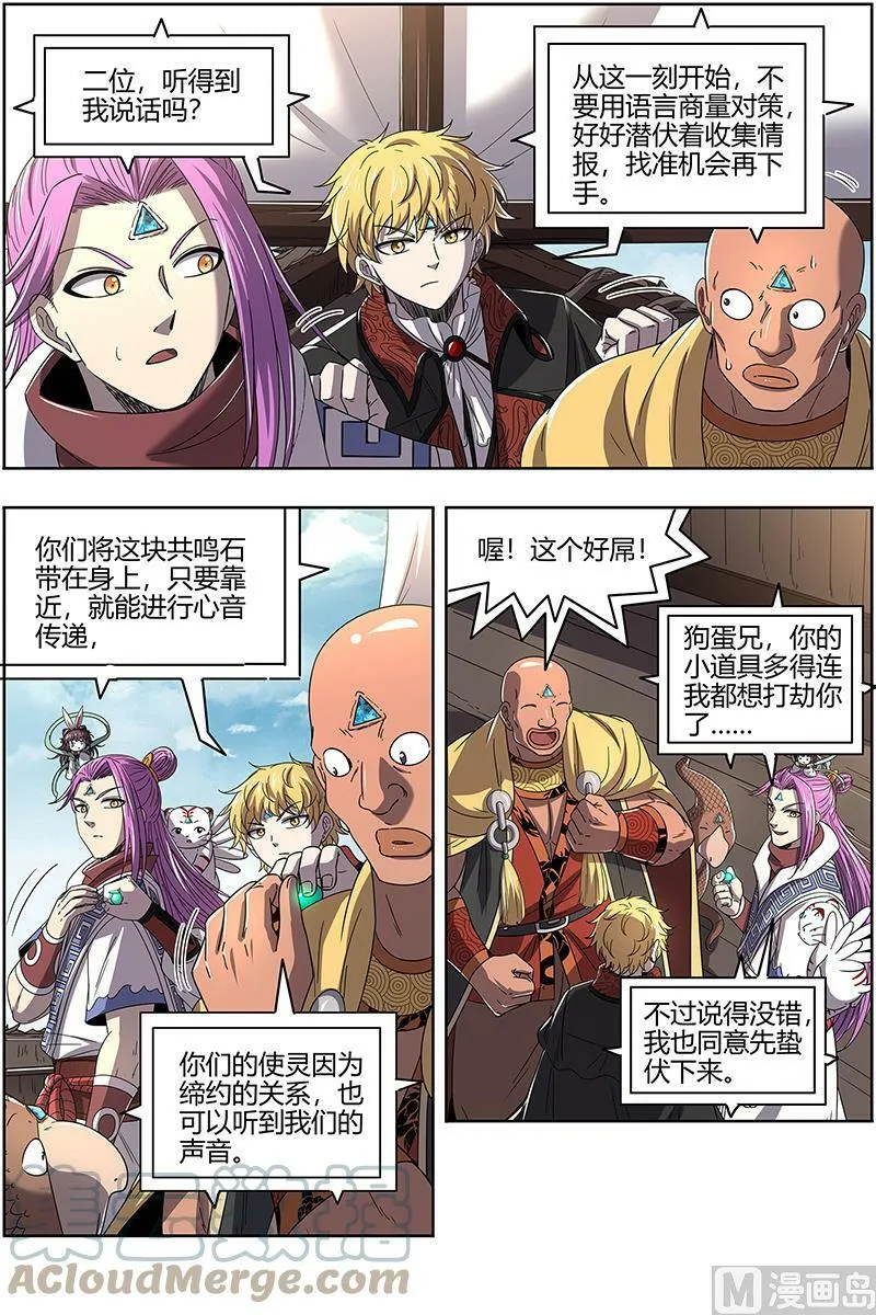 025-08 25鬼魈篇：配偶 第5页