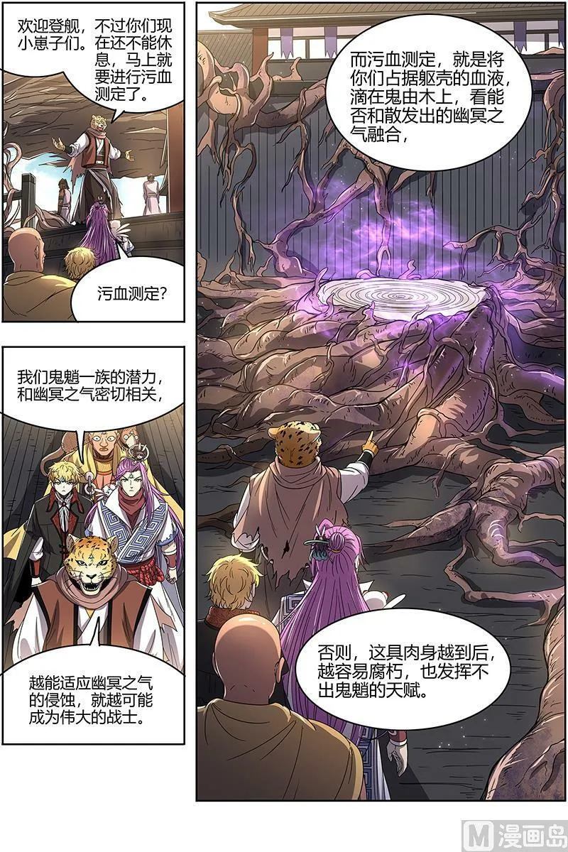 025-08 25鬼魈篇：配偶 第6页