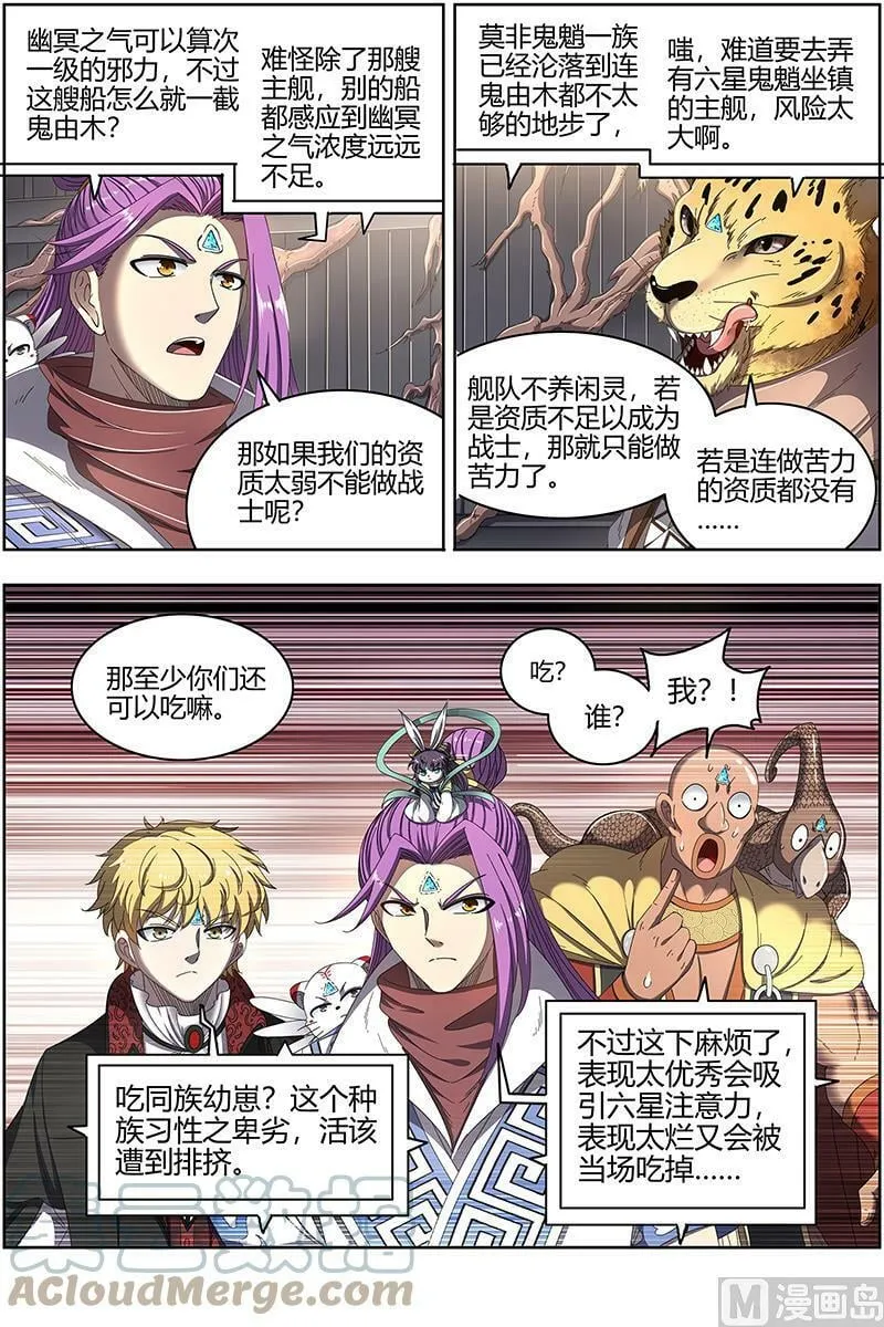 025-08 25鬼魈篇：配偶 第7页